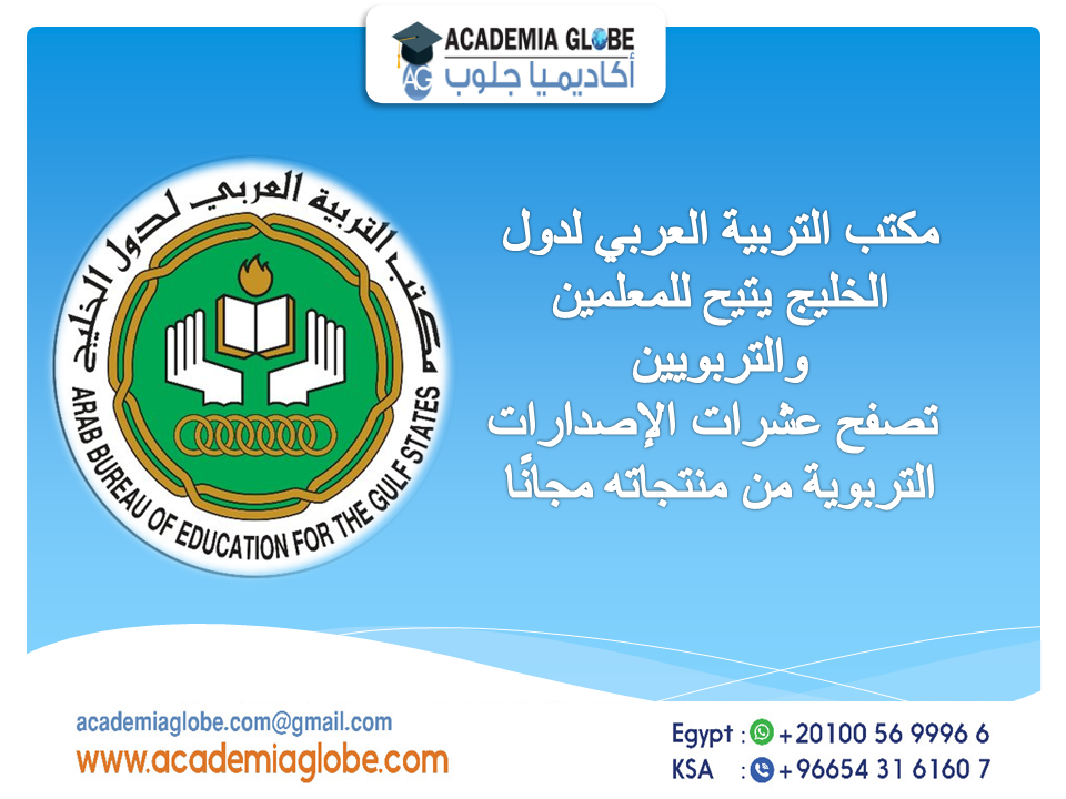 Academia_Globe